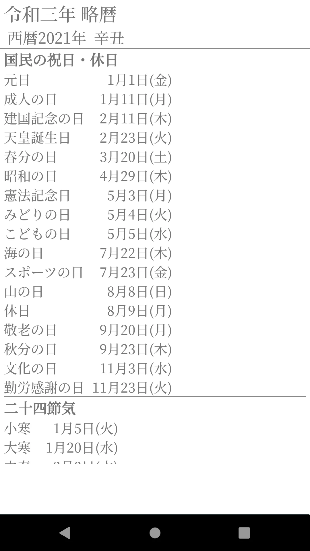 日めくり暦注カレンダー screenshot