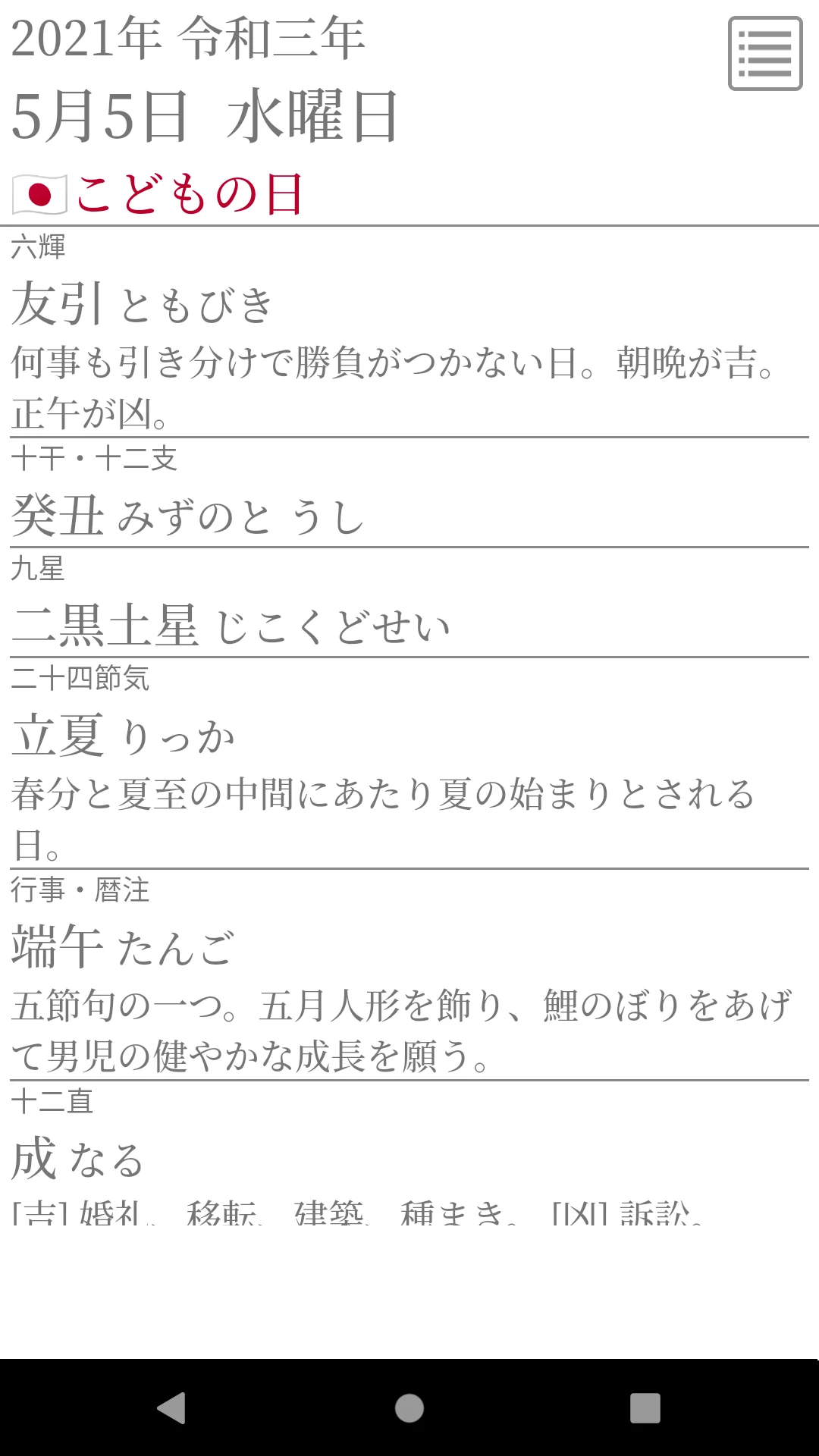 日めくり暦注カレンダー screenshot